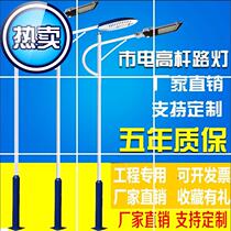Led street lamp outdoor lamp high bar complete 4 m 4 m 5 m q6 rice road lamp post super-bright waterproof road street lamp