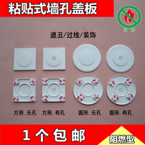 TV wall crossing hole plugging cover Air conditioning hole cover Wall hole decoration cover Switch socket reserved hole cover