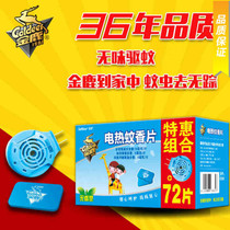 Golden Deer mosquito coil mosquito repellent film electric mosquito repellent film electric mosquito coil send heater