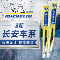 Michelin wiper wiper adhesive strip car universal adaptation Changan CS75 comfort Onochangan Star CS35
