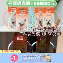 Laroo Leno dog night luminous collar Neck ring pendant Full dog pet silicone charging walking dog luminous ring