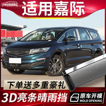 Apply 2022 Geely International Sunny Rain Stop Retrofit Accessories Special Garnish Car Windows Rain Brow Rain-brow Rainproof
