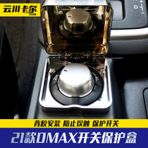 2021 Jiangxi Jiangxi Jiangxi Jiangxi DMAX modified accessories interior four - drive switch protective box anti - touch plating cover