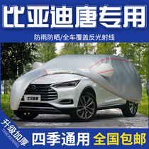 18 19 years new BYD-Don carwear special car cover sunscreen waterproof and waterproof shading thickened jacket