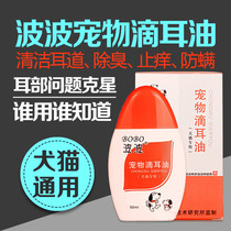 Bobo ear drops dog ear mite medicine cat ear drops oil pet ear mite canine ear disease deodorization