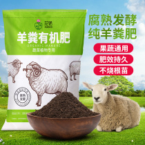 Goat manure fermentation organic fertilizer Inner Mongolia rotten sheep manure granules chicken manure fermentation organic fertilizer vegetable special fertilizer