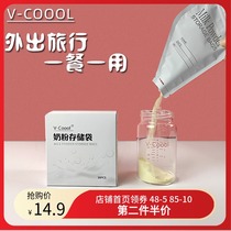 Vcool milk powder bag portable disposable antibacterial strips sealed milk powder sub-packed small mini travel