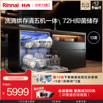 Rinnai Linnei M2 dishwasher 13 sets of fully automatic household embedded intelligent sterilization washing and drying