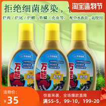 Beijing Sanyou Chuangmei Sanyuan Universal Therapeutic Parrot Koi 250ml 3 bottles of untailed rotten meat rotten fins