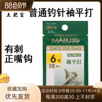 MARUTO Hygiene Hydro Hydro - Rich Type - Hook - needle special research needle Golden Sleeve Black Sleeve without stinging hook