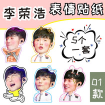 Li Ronghao is a young man for the concert waterproof mobile phone hand account suitcase sticker to help the surrounding custom