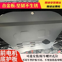 Applicable to 21 22 JAC Sihao E10X motor lower guard plate chassis baffle engine front motor modification