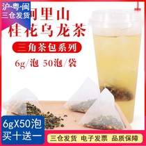Taiwan Osmanthus Alishan Oolong Tea Triangle Tea Bag Fruit Tea Bottom Cold Making Tea Royal Tea Bag Tea Bag Tea 50 Bubbles
