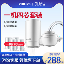 Philips water purifier household faucet filter ultrafiltration sterilization and chlorination removal kitchen direct drinking water filter WP3826
