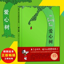 Ai Xinshu (US )Sherhilverstein's hardcover picture painting of foreign children's literary fairy tale book Primary school students read 3~6-year-old children read the script 0-1-2-3-4-5 years old