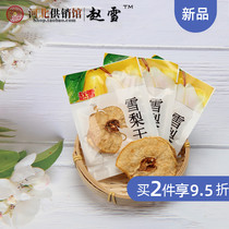 Zhao Xue dried snow pear 500g bulk weighing Zhaozhou Sydney instant fruit dried soup soaked in water Shijiazhuang specialty