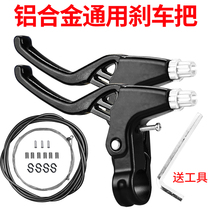 Bicycle brake handle Universal aluminum alloy childrens ordinary brake handle Wire brake handle Disc brake handle accessories