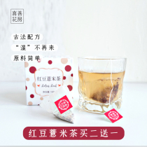Xishan Flower House Red bean barley tea Red bean barley tea Mens and womens flower tea combination Small bag tea bag tea