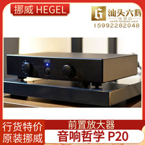Norwegian audio philosophy HEGEL P20 pre-amp Hegel hifi audio two-channel pre-amp