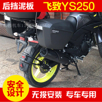 Suitable for Yamaha Flying YS250 motorcycle modified rear fender mud tile rear wheel water baffle