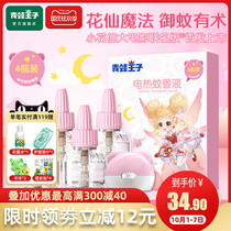 Frog Prince electric mosquito liquid odorless baby pregnant women mosquito repellent supplies inserted electric mosquito incense device small flower fairy 4 1