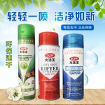 Dajie Wang DJW880 clothes and clothes sofa degreasing agent one Pat clean a spray dry cleaning agent spray powder spray