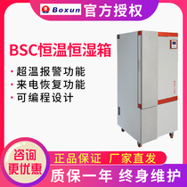 Shanghai Boxun BSC-150 250 400 program controlled constant temperature and humidity chamber aseptic test chamber with refrigeration 0-60 ℃