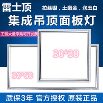 NVC integrated ceiling led flat panel light 30*30*60 Bathroom kitchen lamp embedded gusset square lamp