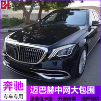 Mercedes-Benz new E-Class GLE GLS S-Class Vito V260 E300L S400L modified Maybach in the network large surround
