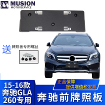 MANSE for Mercedes-Benz W156 front bumper license plate GLA260 license plate holder GLA45 license plate holder