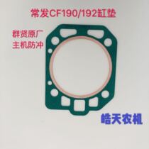 ChangChai Changfa Jiangfa diesel engine cylinder pad Changfa CF190 192 cylinder cushion Changfa 192 cylinder cushion