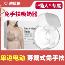 Maternal wearable hand-free breast pump fully automatic electric unilateral portable and integrated postpartum miller