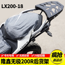 Suitable for Loncin Wujiu 200R rear shelf LX200-18 rear tail rack Rear hanger tail modification accessories