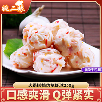 Imitation lobster ball 250g Seafood Balls with spicy hot and fresh fragrant fish balls Kanto to cook hot pot ingredients