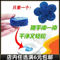 Full 6 yuan household blue bubble large toilet toilet toilet cleaner cleaner deodorant deodorant bright toilet treasure