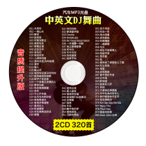 Car CD disc dj Heavy bass hot song New Song pop song large capacity mp3 disc car CD