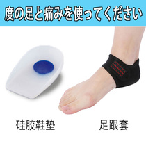 Japan heel pain heel pain silicone protective sheath thickened shock absorbing postpartum heel pain guard heel foot heel