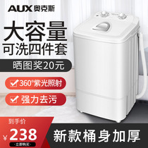 AUX mini washing machine Small single barrel semi-automatic household large capacity elution all-in-one