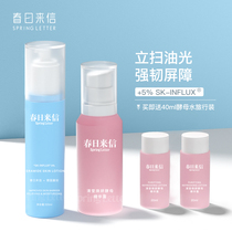 Spring Letter Yeast Extract Ceramide Emulsion Hydration oil control Repair barrier Skin care Water milk set