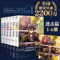(Gift bronzing color paper) Sword Excalibur 1 2 3 4 5 6 novels 1-6 volumes set all 6 volumes Chuanhara gravel best-selling animation online games adventure novels animation light novels