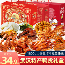 Jingwu Duck Neck Flagship Wuhant Annual gift box Duck Food Gift Bag New Year's Spring Festival New Year's Day gift