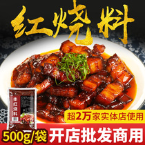 Ten Red Scorpion 500g braised sauce braised beef sauce braised beef sauce ribs braised fish seasoning bag for household commercial use