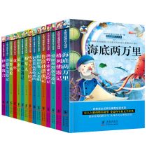 15 volumes of first grade extracurricular reading must read with pinyin teacher recommended second grade three classic bibliography bragging King King adventure Alice roaming the Wizard of Oz primary school childrens book 6-8-12