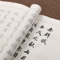 Chibi Fu Zhao Ti Running Script Copybook Brush Calligraphy Copying Tracing Red Beginner practice Half-cooked rice paper Zhao Mengfu