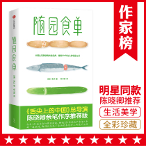 (The writers list is famous) with the total director of the garden-eating single tongue Chen Xiaoqing recommends adding 120 new gourmet illustrations