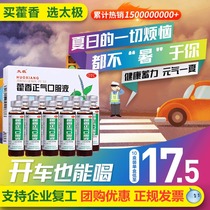 Tai Chi Patchouli Zhengqi Qi Qi Oral Liquid 10 Branched water hospice positive gas water mixture pill to dispel summer heat and stomach cold medicine