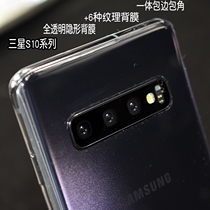 HD all-inclusive S10e border full rear transparent S10 film matte S10 film grain film skin Samsung side back sticker