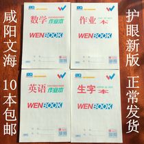 Xianyang Wenhai homework book middle school students composition English Mathematics Primary School Word Book anti-myopia eye protection book