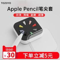 For Apple Apple Pencil nib protection cover paper film non-slip wear-resistant mute iPencil pen cover capacitive pen tip silicone cover iPad first generation 1 second generation mute tape