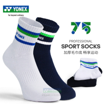 YONEX YONEX YY mens badminton socks sports thick socks cotton socks white socks mens socks 145111